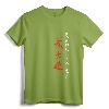 Bushido Code Shirt with Samurai Code Brush Calligraphy - Martial Arts T-shirt featuring Japanese Calligraphy and Traditional Values