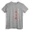 Bushido Code Shirt with Samurai Code Brush Calligraphy - Martial Arts T-shirt featuring Japanese Calligraphy and Traditional Values
