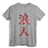 Ronin, Samurai Warrior Without a Lord, Musashi T-Shirt - Japanese Martial Arts Inspired Apparel for Men and Women