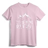 Asheville NC Blue Ridge Hiking Take Me To The Mountains Gift T-Shirt - Western NC Mountains Tee for Outdoor Enthusiasts